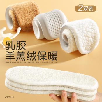 (免運)2雙 乳膠羊羔絨保暖鞋墊男女軟超軟羊毛加絨加厚吸汗防臭冬季防寒