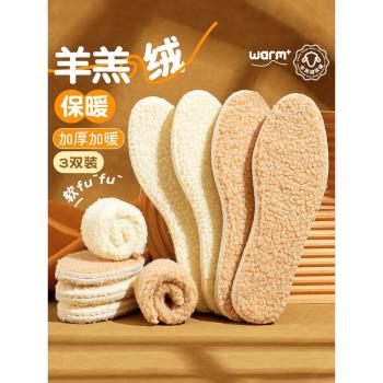 (免運)3雙 羊羔毛保暖鞋墊男女吸汗防臭加絨加厚防寒皮毛一體羊毛棉冬季