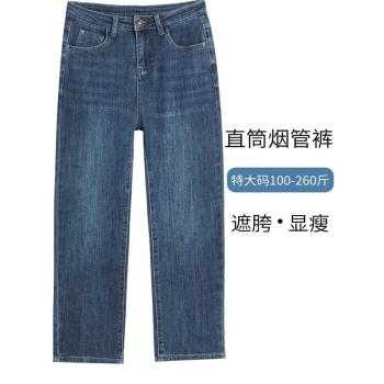 (免運)大碼牛仔褲女春秋寬松煙管褲彈力胖mm高腰顯瘦加大休閑直筒褲九分