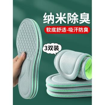 (免運)奈米除臭鞋墊男士透氣吸汗防臭久站不累薄款運動留香型男款夏季