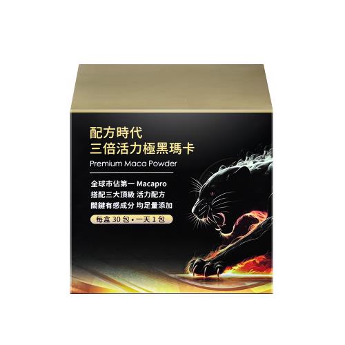 【配方時代】三倍活力極黑瑪卡 (30包/盒)