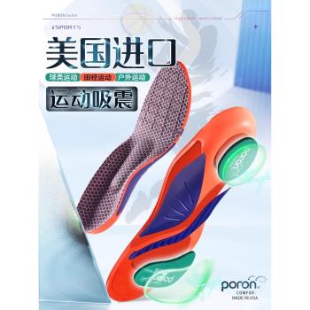 (免運)poron減震運動鞋墊男款女吸汗防臭籃球專用足弓支撐專業跑步鞋墊
