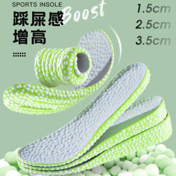 (免運)BOOST超軟踩屎感內增高鞋墊全墊隱形男士女不累腳運動減震增高墊