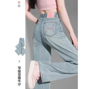 (免運)淺色窄版闊腿牛仔褲女春秋2025新款高腰遮胯顯瘦垂感字母刺繡直筒