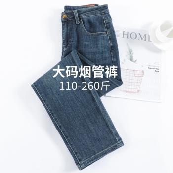 (免運)大碼牛仔褲女寬松煙管褲彈力胖mm高腰顯瘦九分直筒褲春夏加肥加大