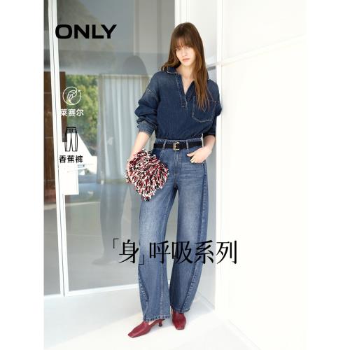 (免運)ONLY2025夏季新款舒適萊賽爾撞色洗水香蕉彎刀褲闊腿長褲牛仔褲女