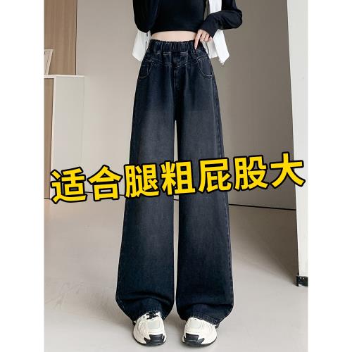 (免運)大碼胖mm闊腿牛仔褲女秋冬高腰松緊腰加絨直筒褲梨形身材拖地褲子