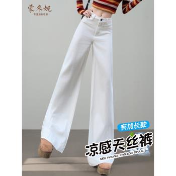 (免運)白色天絲闊腿牛仔褲女高個子加長2025夏新款高腰垂感直筒微喇褲子