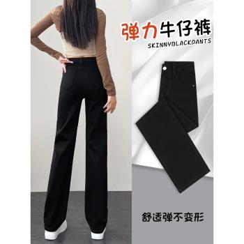 (免運)窄版直筒牛仔褲女2025新款小個子彈力修身女士闊腿褲春秋黑色褲子