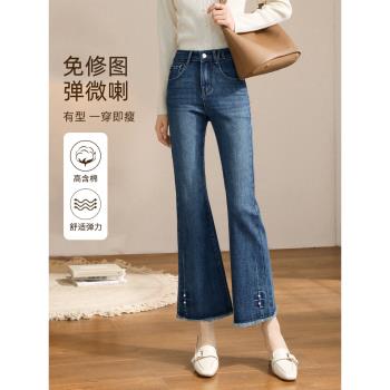 (免運)慕愛人微喇牛仔褲女2025春夏薄款復古高腰顯瘦小個子九分喇叭褲子