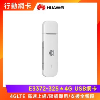 HUAWEI 華為 4G USB行動網絡卡 (E3372-325)