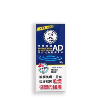 曼秀雷敦MENTHOLATUM AD高效抗乾修復乳液（120g）