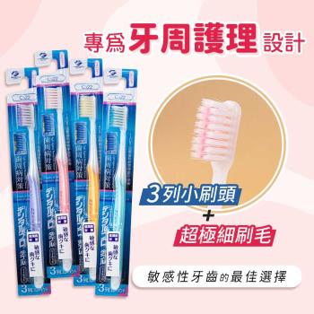 【日本DENTALPRO】牙周對策抗菌溫和3列牙刷-4入組（中毛） 顏色隨機出貨