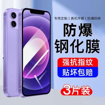 適用蘋果12鋼化膜iphone12promax手機膜12mini全屏覆蓋的新款高畫質護眼抗藍光全包ip十二防指紋防摔爆保護貼膜
