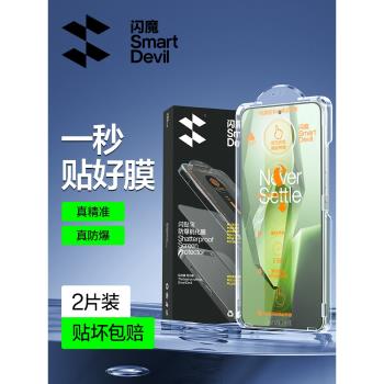 閃魔適用一加ACE5鋼化膜ACE5pro手機膜貼適用一加ACE5全屏秒貼閃貼寶防爆5Pro新款一加ACE5系列手機保護貼膜