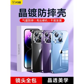 閃魔適用蘋果15手機殼iPhone14ProMax新款13Pro透明保護套12防摔11por超薄XR矽膠女8plus鏡頭全包男7高階感pm