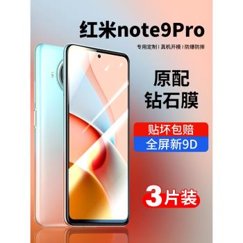 紅米note9pro鋼化膜note9全屏覆蓋noto9抗藍光nont小米redmi note9防摔n0te手機4g鉆石5g原裝玻璃剛化前貼膜