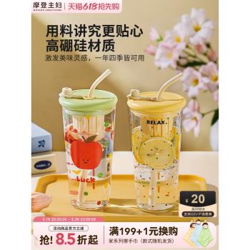 摩登主婦高硼矽玻璃吸管杯茶水分離杯家用杯子女高顏值大容量水杯