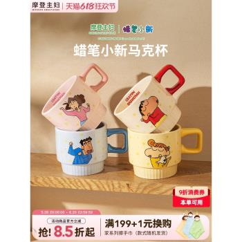 【摩登主婦&蠟筆小新】一家四口杯子陶瓷馬克杯情侶對杯家用水杯