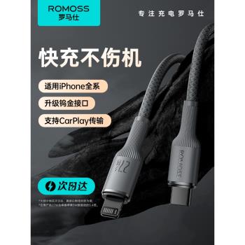 羅馬仕適用蘋果16數據線iPhone14充電線器快充13手機15promax11xr車載USB加長2米ipad閃充PD27w平板lightning