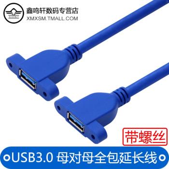 usb3.0母對母帶耳朵全包轉接線電腦usb延長線對接頭雙母口連接線資料延長複製傳輸適用U盤無線網卡延長9線芯