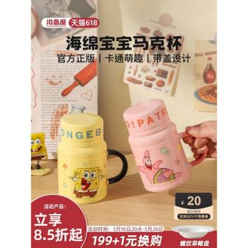 川島屋海綿寶寶馬克杯家用可愛陶瓷杯子高顏值情侶水杯女生日禮物