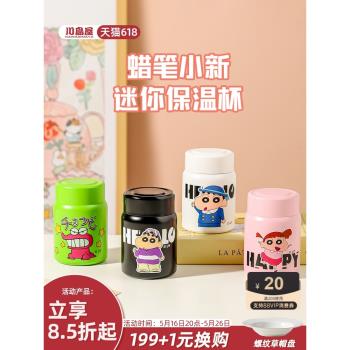 川島屋蠟筆小新迷你保溫杯女生可愛小巧便攜mini小容量兒童水杯子