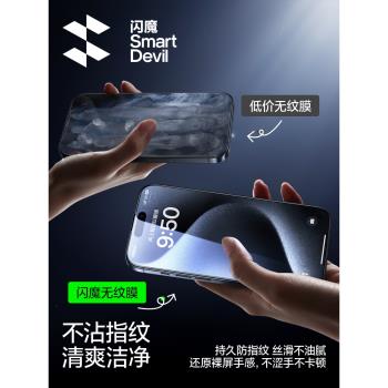 閃魔 適用iphone16pro鋼化膜蘋果13無紋15Pro Max無黑邊iPhone12promax手機pro保護11plus貼膜14全屏