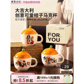 摩登主婦帶蓋馬克杯生日禮物大吉大利陶瓷水杯家用早餐杯咖啡杯子