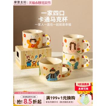 摩登主婦一家三口四口水杯親子兒童家用情侶杯陶瓷杯子套裝馬克杯