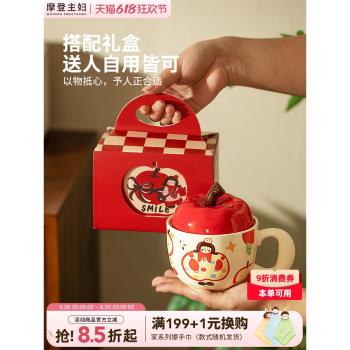 摩登主婦蘋果馬克杯帶蓋水杯可愛陶瓷杯咖啡杯子伴手禮520送禮物