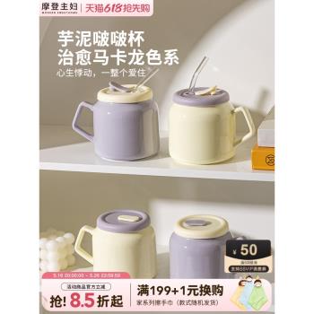 摩登主婦高顏值陶瓷馬克杯女咖啡杯家用喝水杯辦公室帶蓋吸管杯子