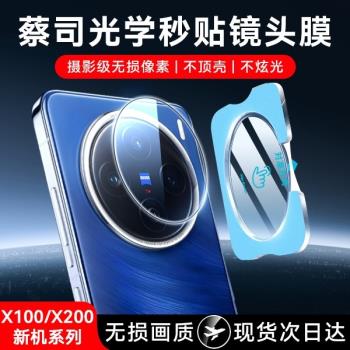 適用vivox200ultra鏡頭膜x200s手機鋼化x200promini鏡頭膜x100s新款x100spro後置高畫質攝像頭圈x90玻璃保護貼