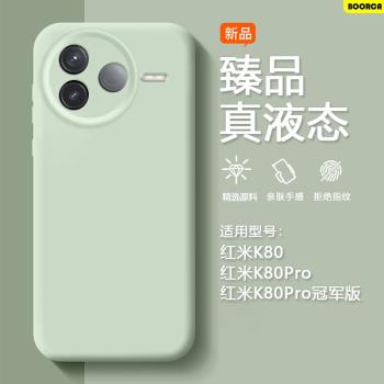 適用紅米K80手機殼新款臻品REDMI K80Pro液態矽膠小米紅米k80pro冠軍版保護套k70鏡頭全包防摔k60純色k50情侶