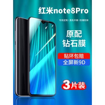 適用紅米note8pro鋼化膜note8全屏覆蓋redminote8pro手機8notepro抗藍光noto8por小米not8p保護n高畫質無白邊膜