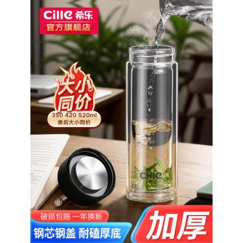 希樂雙層玻璃杯男士泡茶專用杯水杯大容量茶水分離杯2025新款杯子