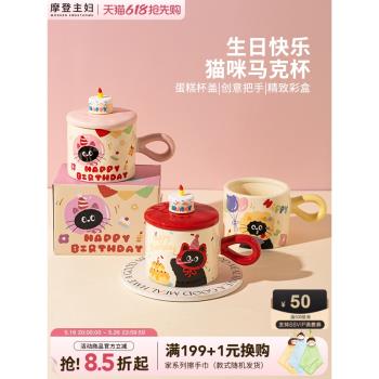 摩登主婦陶瓷貓咪馬克杯帶蓋家用喝水杯咖啡杯女生日520禮物杯子