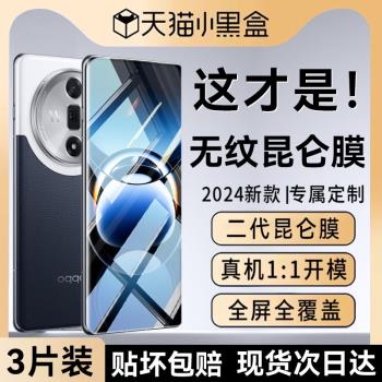 【二代昆侖無紋】適用oppofindx8ultra鋼化膜findx8s手機膜findx7新款防窺findx6貼oppoa3pro+全屏reno11曲面