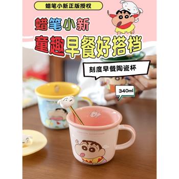 蠟筆小新馬克杯兒童家用陶瓷牛奶刻度杯子女可愛情侶早餐咖啡水杯