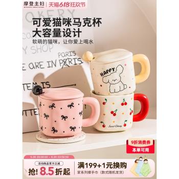 摩登主婦帶蓋勺馬克杯520禮物陶瓷早餐杯辦公室家用水杯咖啡杯子