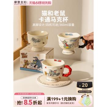 摩登主婦貓和老鼠杯子陶瓷杯家用喝水杯牛奶杯咖啡杯早餐杯馬克杯