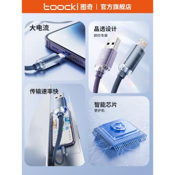 toocki圖奇適用安卓蘋果16數據線iPhone14充電線器頭15promax手機12快速車載加長6s加長沖電11XR短ipad閃充PD