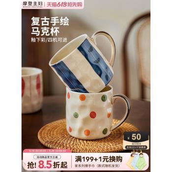 摩登主婦陶瓷馬克杯釉下彩杯子家用咖啡杯女生早餐杯辦公室喝水杯