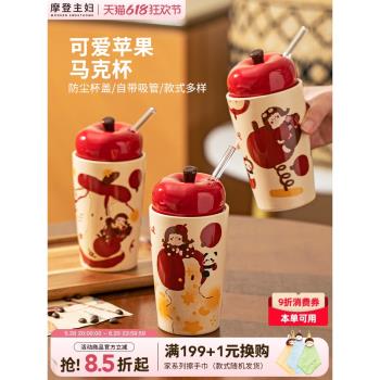 摩登主婦蘋果馬克杯女帶蓋陶瓷杯高顏值家用水杯生日禮物咖啡杯子