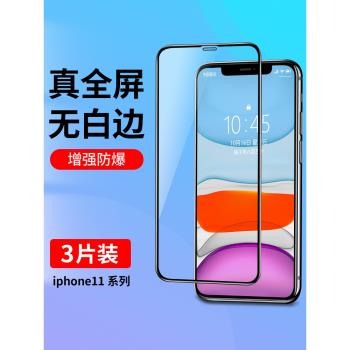 適用iphone11鋼化膜蘋果11ProMax全屏覆蓋手機膜11Pro護眼抗藍光ip11全包防摔高畫質玻璃全包邊貼膜黑邊十一por