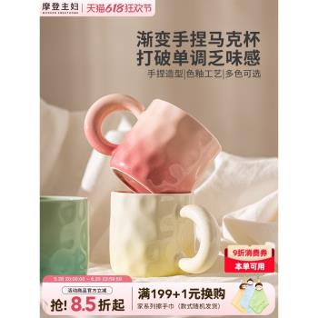 摩登主婦漸變馬克杯陶瓷杯家用水杯女生情侶早餐杯辦公室咖啡杯子