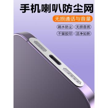 適用蘋果16防塵網iphone14promax喇叭防塵貼15pro充電口金屬貼ip13揚聲器max新款一體聽筒孔12pm防灰plus手機