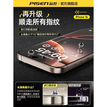 【順滑無指紋】品勝適用蘋果16鋼化膜iphone16promax手機膜15pro貼膜14/13全屏保護12pm高畫質plus防塵11防指紋