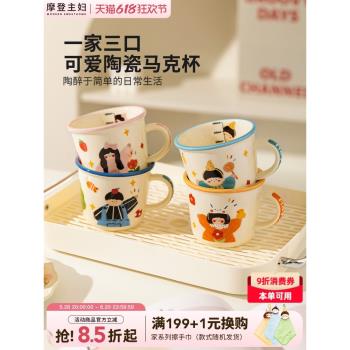 摩登主婦一家三四口馬克杯兒童杯子家用陶瓷杯親子水杯套裝牛奶杯