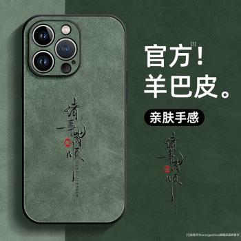 適用蘋果16promax手機殼iphone15/14中國風12小羊皮14pro輕奢高階感15pm全包磁吸16新款plus軟套13女11男外殼